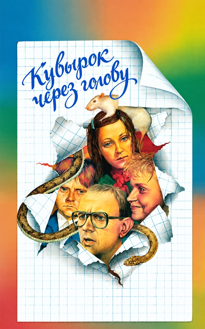 Кувырок через голову