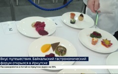 Вкус путешествия. Байкальский гастрономический форум открылся в Иркутске