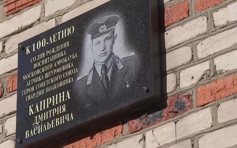 В Подмосковье прошли показательные прыжки с парашютом в честь 105-летия Героя Советского Союза Дмитрия Каприна
