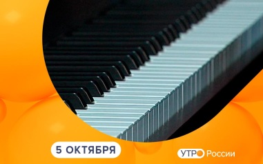 Эфир от 05.10.2026