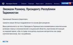 Путин поздравил Эмомали Рахмона с Днем рождения и отметил его вклад в российско-таджикские отношения