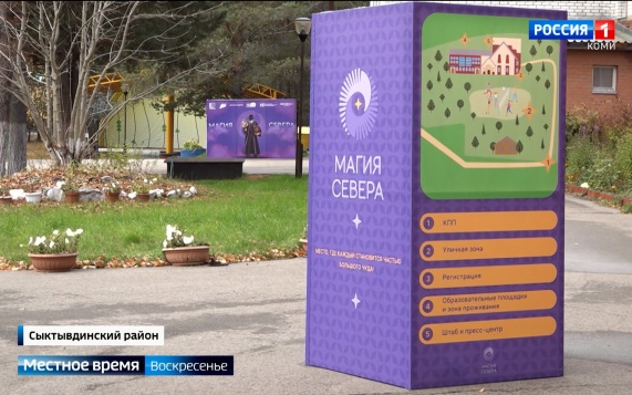 В Республике завершилась первая смена II Международного фестиваля молодёжи «Магия Севера»