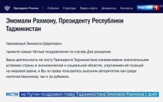 Путин поздравил Эмомали Рахмона с Днем рождения и подчеркнул важность партнерства с Таджикистаном