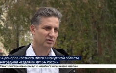 Подарили тяжелобольным жизнь. 14 доноров костного мозга Прибайкалья наградили медалями ФМБА России в Иркутске