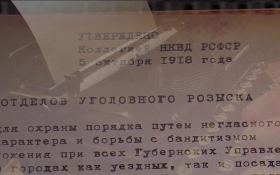 Уголовный розыск МВД России отмечает 108-ю годовщину со дня образования