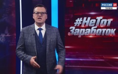Не тот заработок