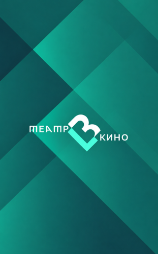 Театр в кино