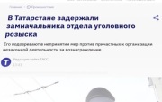 Заместителя начальника уголовного розыска Татарстана подозревают во взятках