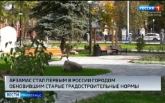 Арзамас стал первым в России городом, который полностью обновил федеральные градостроительные нормы