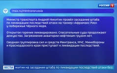 Ликвидирован пожар на танкере "Афрамакс Рио" в Черном море