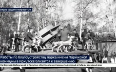 Благоустройство парка имени Парижской коммуны в Иркутске близится к завершению