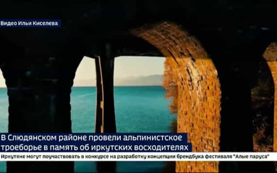 Гонка на скалах: в Слюдянском районе провели альпинистское троеборье в память об иркутских восходителях