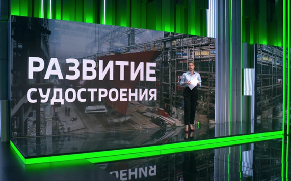 Российские верфи переходят на отечественные цифровые решения