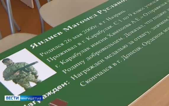 Две "Парты Героев" открыли в одной из городских школ Ингушетии
