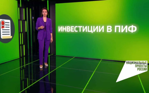 Инвестиции в ПИФы