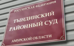 Суд закрыл дело командира разбившегося под Тындой Ан-24
