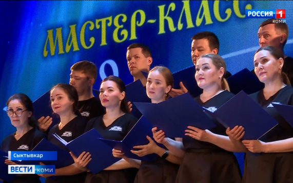 В Республике Коми открылся IV Межрегиональный просветительский хоровой фестиваль "Хоровые ассамблеи Севера"