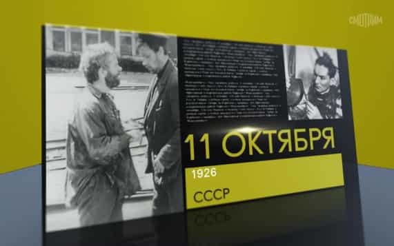 11 октября 2026