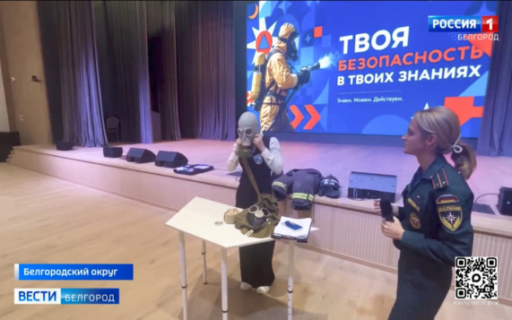 В школах Белгородской области проходят интерактивные уроки безопасности