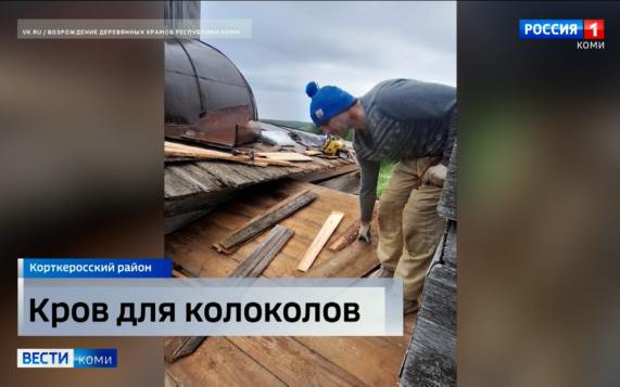 Волонтёры проекта «Возрождение деревянных храмов Республики» завершают сезон экспедиций 2026 года