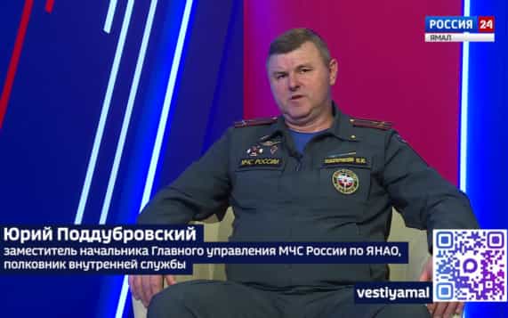 Юрий Поддубровский — о гражданской обороне на Ямале