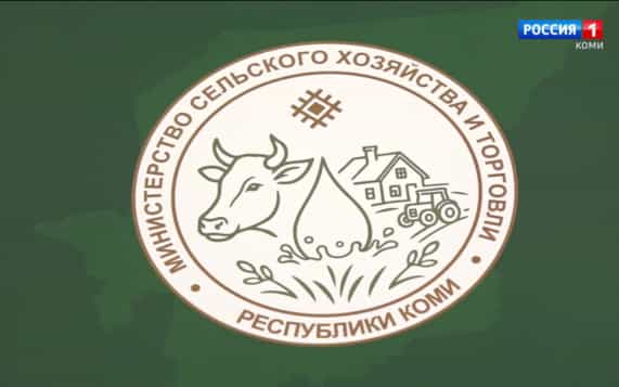 Минсельхоз Коми проведёт обучающий семинар для фермеров и кооперативов «От производства к рынку»