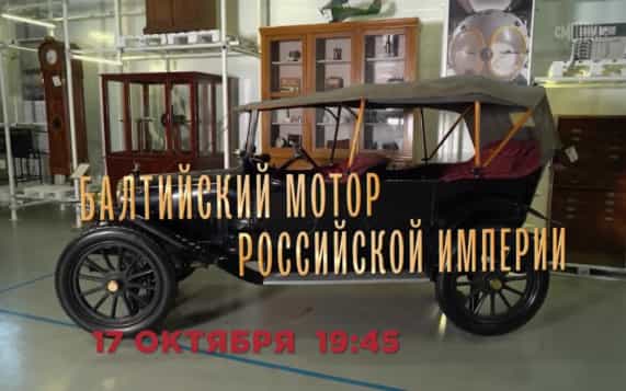 Балтийский мотор Российской империи. 17 октября
