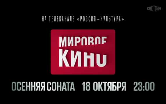 Осенняя соната. 18 октября