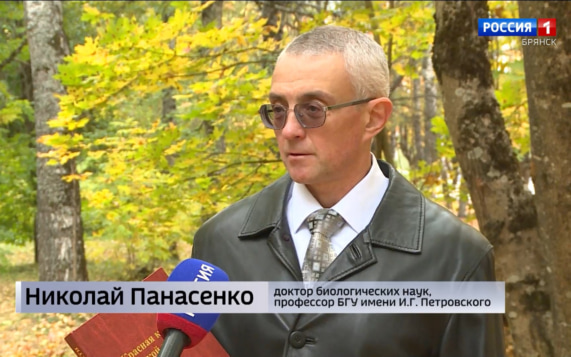 Николай Панасенко о новом издании Красной книги Брянской области