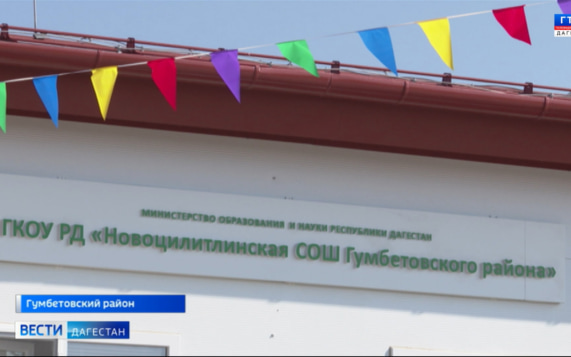 Сегодня официально открыли две новые школы в пострадавших от стихии сёлах
