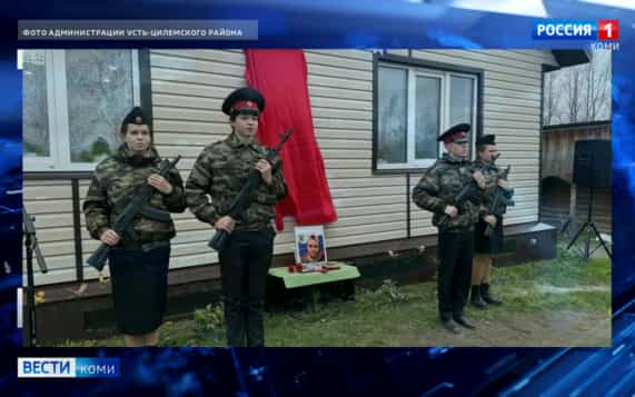 Коровьем Ручье открыли мемориальную доску Владиславу Хозяинову