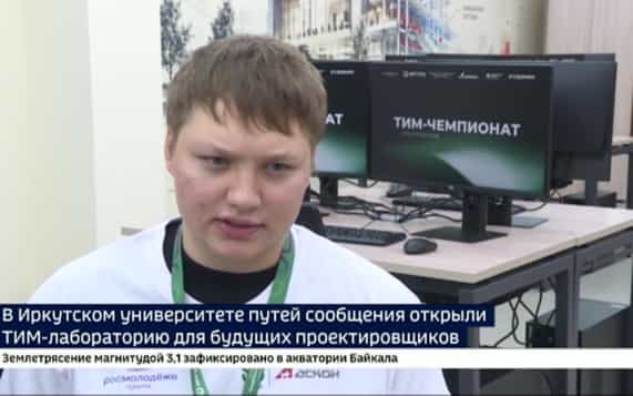 Исключает ошибки и продумывает все до мелочей. В Иркутске будущие проектировщики осваивают технологию цифрового моделирования