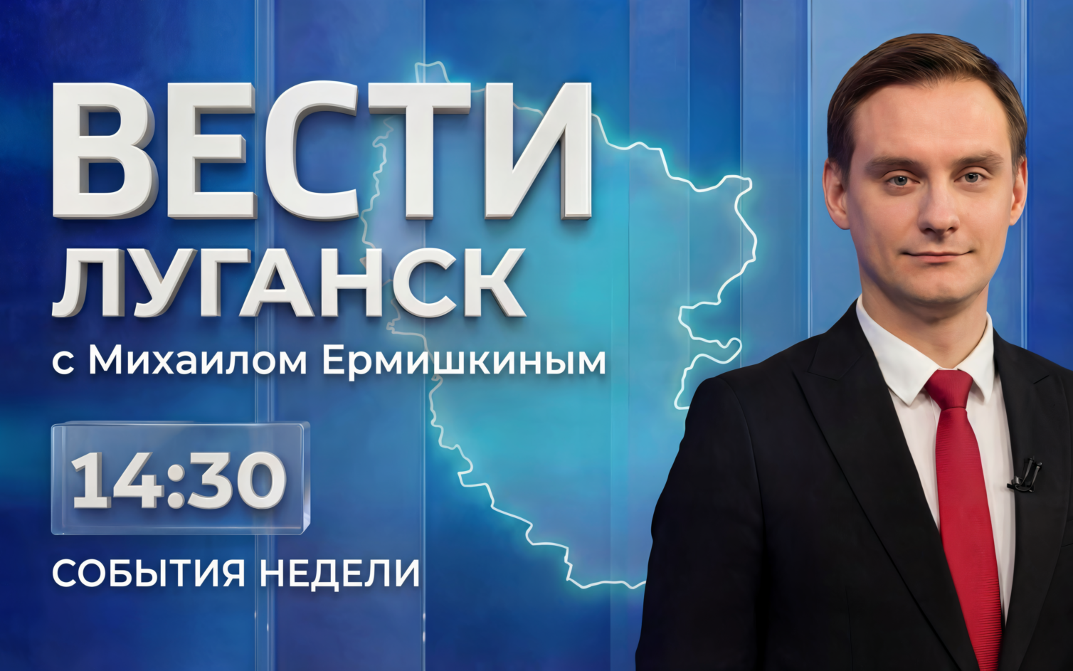 Выпуск Вести. Луганск от 11.10 (14:30)