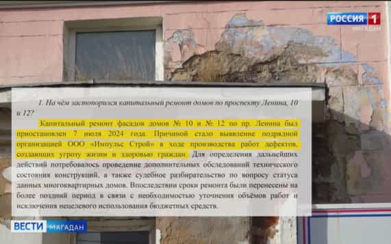 48,1% был износ домов Ленина, 10 и 12 год назад