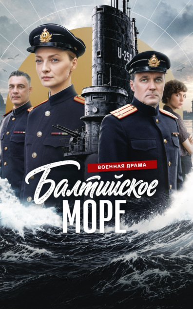 Балтийское море