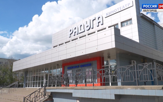 Кинотеатр "Радуга"