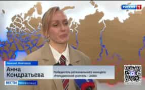 Финал регионального конкурса «Мичуринский учитель - 2026» прошел в Нижнем Новгороде