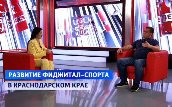 На Кубани активно совмещают спорт и цифровые технологии