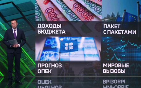 Нефтянка даст лишние 1 трлн руб., ЕС готовит 23-й пакет санкций, ОПЕК снизила прогноз на спрос, риски концентрации ИИ