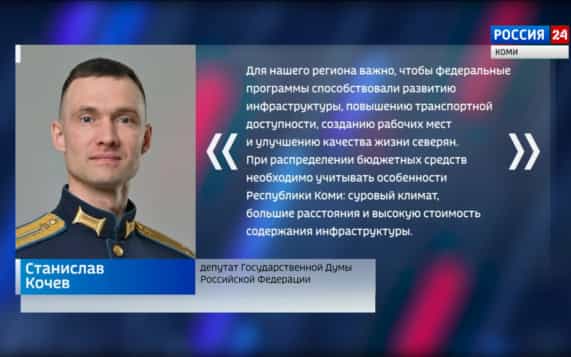 Госдума возьмет на особый контроль финансирование арктических территорий Республики Коми