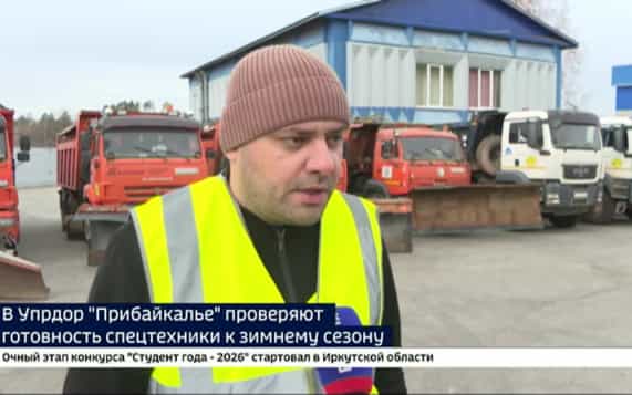 К зиме готовы. В Упрдор «Прибайкалье» проверили технику, которая с 15 октября выйдет на федеральные трассы