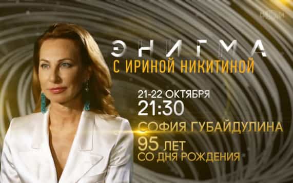 95 лет со дня рождения Софии Губайдулиной. Энигма. 21 и 22 октября