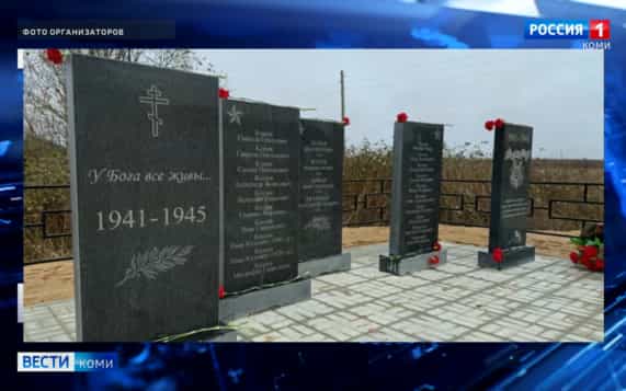 В деревне Козловка Княжпогостского района открыли мемориал героям Великой Отечественной войны