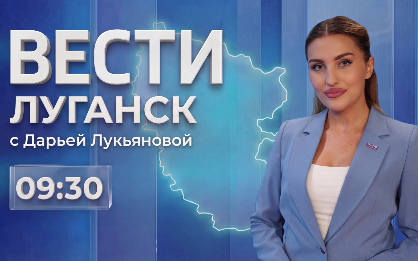Выпуск Вести. Луганск от 15.10 (9:30)