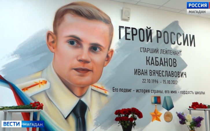 Мурал памяти Героя России Ивана Кабанова открыли в его родной школе
