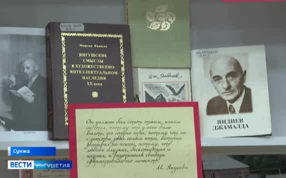 В Ингушетии прошли Яндиевские чтения