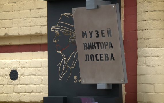 Музей Виктора Лосева. Очень личное. Эфир от 19.10.2026