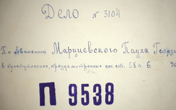 Пауль Марциевский