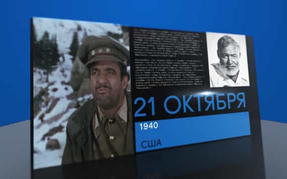 21 октября 2026