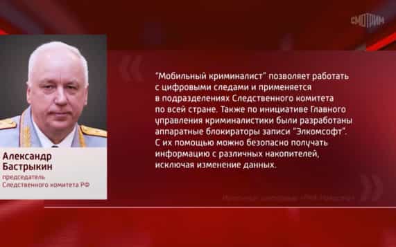 Александр Бастрыкин рассказал о работе криминалистов Следственного комитета